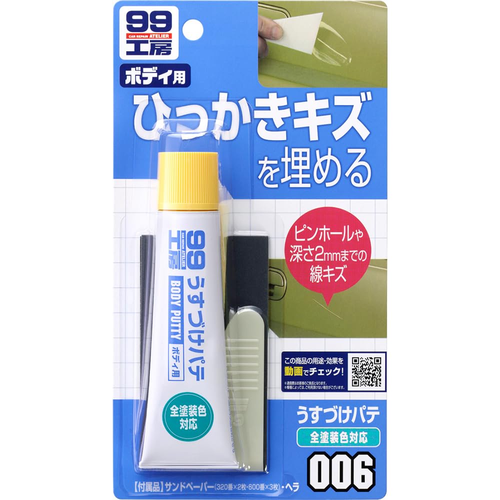 ソフト99(SOFT99) 99工房 補