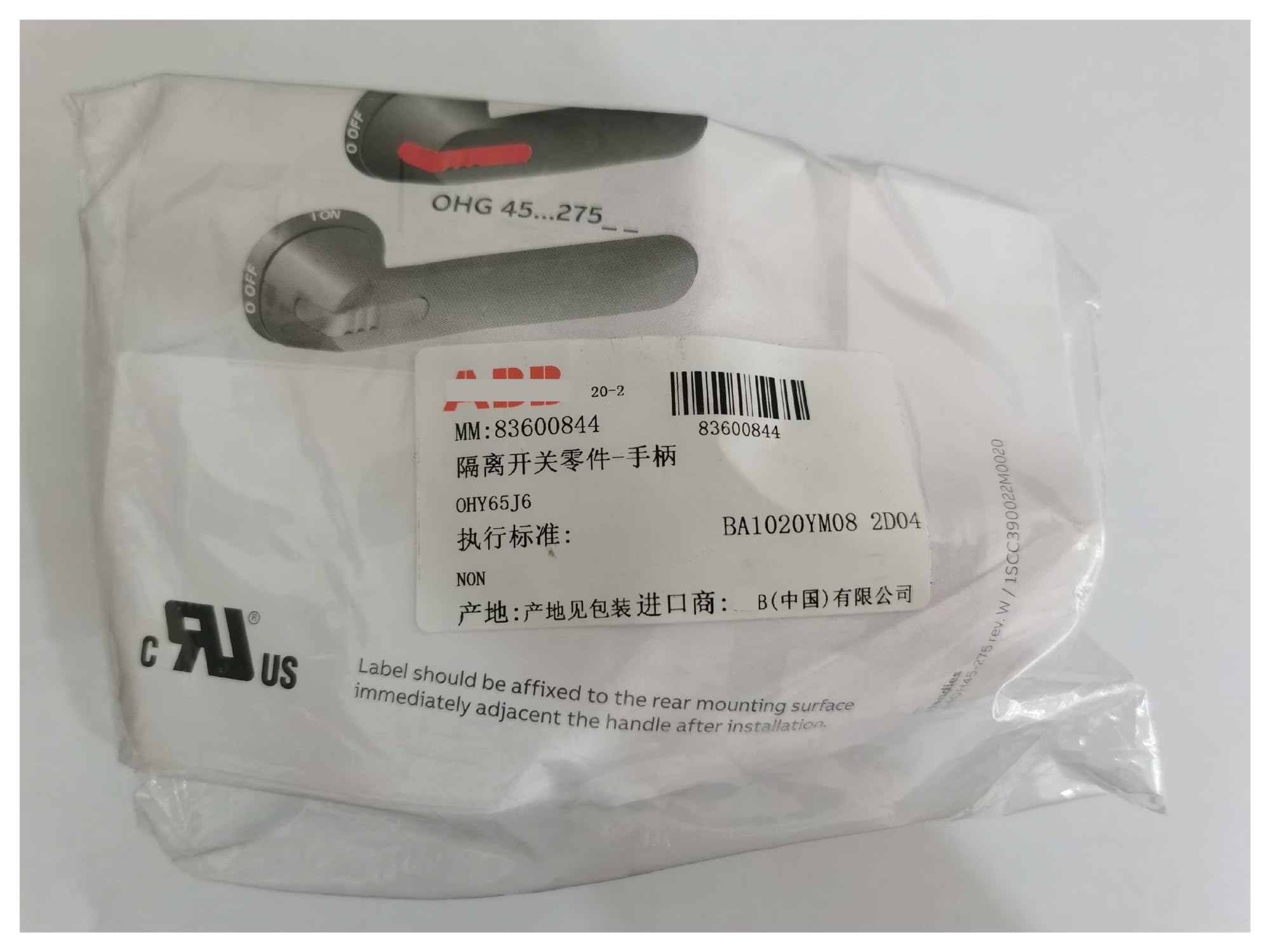 Disconnect Switch Handle, OHBS1AH OHBS3AH OHBS2AJ OHYS2AJ(OHBS3AH)