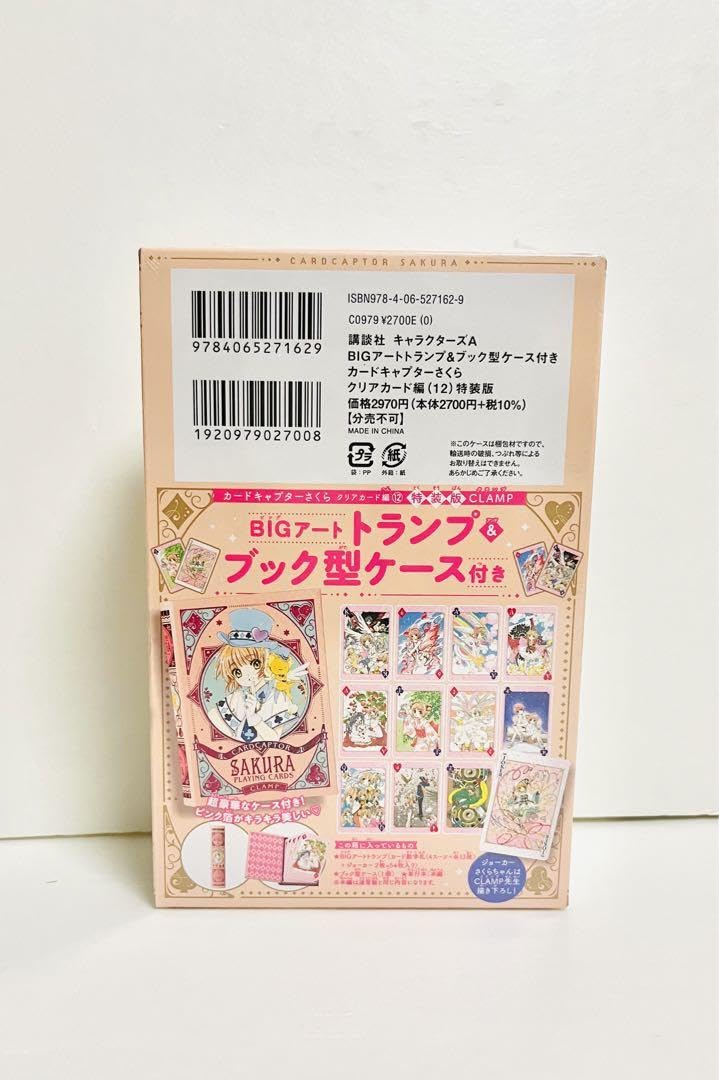 BIGアートトランプ&ブック型ケース付き カードキャプターさくら クリアカード… カードキャプターさくら クリアカード編 12 BIGアートトランプ