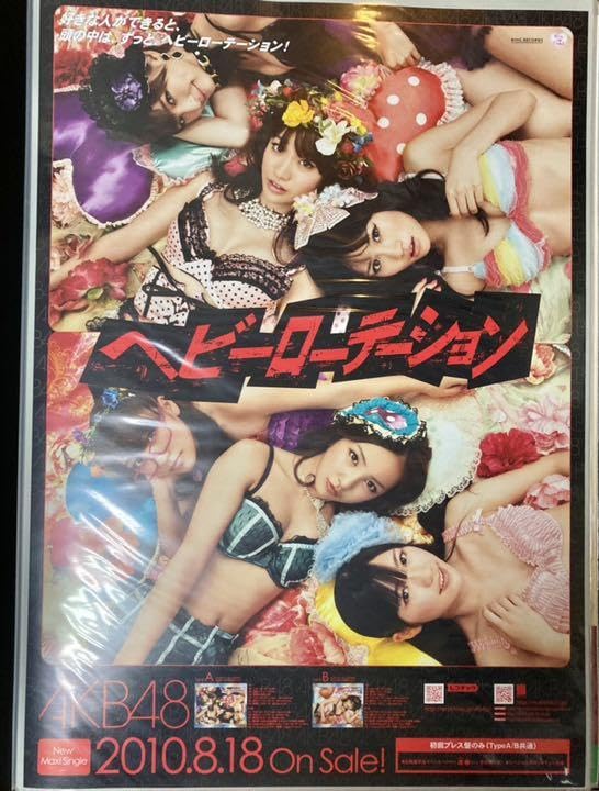 AKB 48 ヘビーローテーション　ポスター　B2 非売品 AKB 48 ヘビーローテーション ポスター B2 非売品 AKB 48 ヘビー