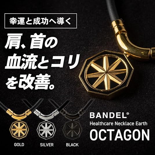 最終値下げ！BANDEL Healthcare Necklace Amazon.co.jp: [BANDEL] Healthcare Necklace Earth Octagon バンデル
