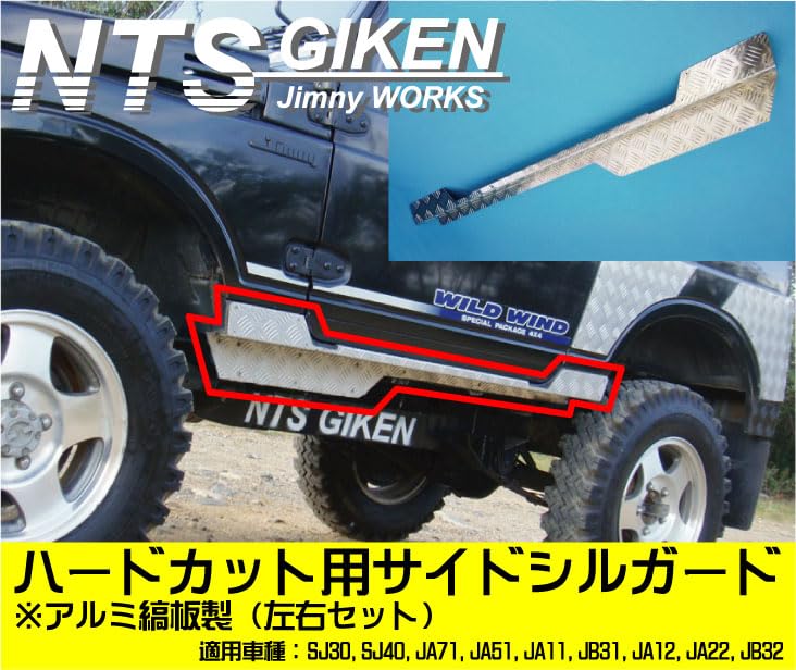 Amazon | NTS GIKEN (NTS技研) サイドシルガード JA11 / SJ30 /JA71