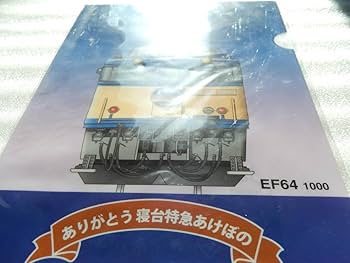 41系あけぼの寝台列車の引退記念グッズです 41系あけぼの寝台列車の引退記念グッズ