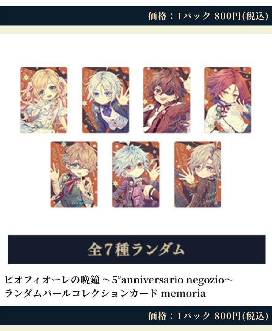 Amazon.co.jp: ピオフィオーレの晩鐘 ピオフィ 5周年 パール