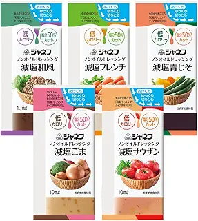 キユーピー ジャネフ ノンオイルドレッシング 5種類×各10袋セット 塩分50％カット 10ml 減塩ごま 減塩和風 減塩サウザン 減塩フレンチ 減塩青じそ