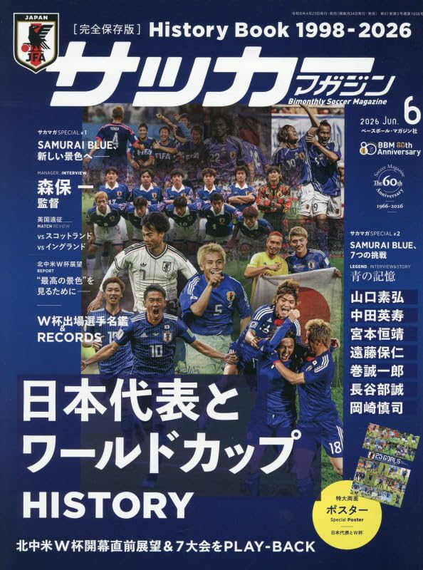 サッカーマガジン 2026年 06 月号 [雑誌] |本 | 通販 | Amazon