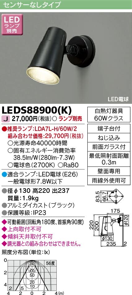 東芝(TOSHIBA)  LEDスポットライト (ランプ別売り) LEDS88002F(W) tf8su2k