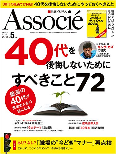日経ビジネスアソシエ 2018年5月号 [雑誌]の詳細を見る