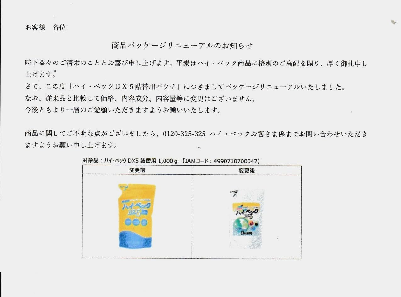 Amazon | ハイ・ベックDX5(ドライエックスファイブ）詰替用1000g 新