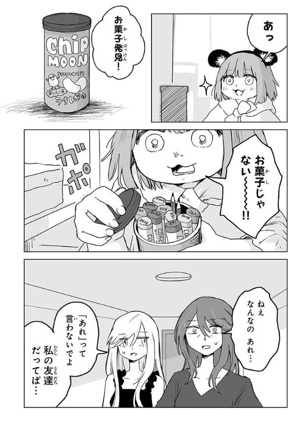 漫画「みいちゃんと山田さん」5巻