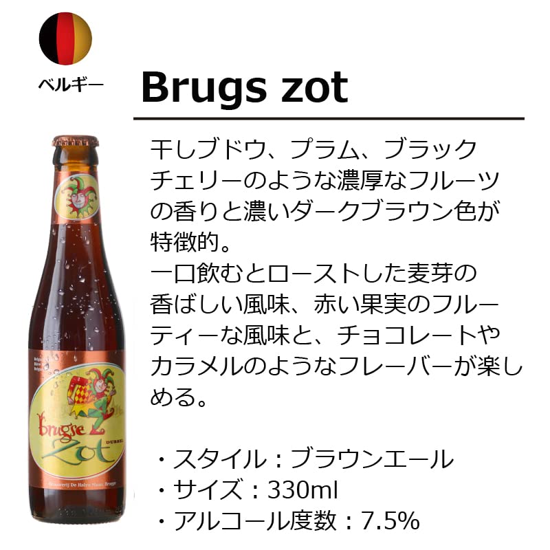 30%OFF!! 超お得!! ベルギー クラフトビール 330ml 24本セット 30%OFF!! 超お得!! ベルギー クラフトビール 330ml 24本セット
