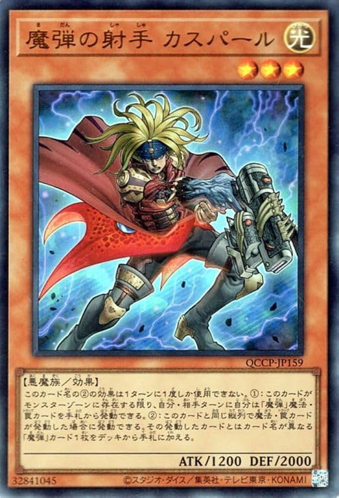 Amazon.co.jp: 遊戯王カード 魔弾の射手 カスパール(ウルトラレア