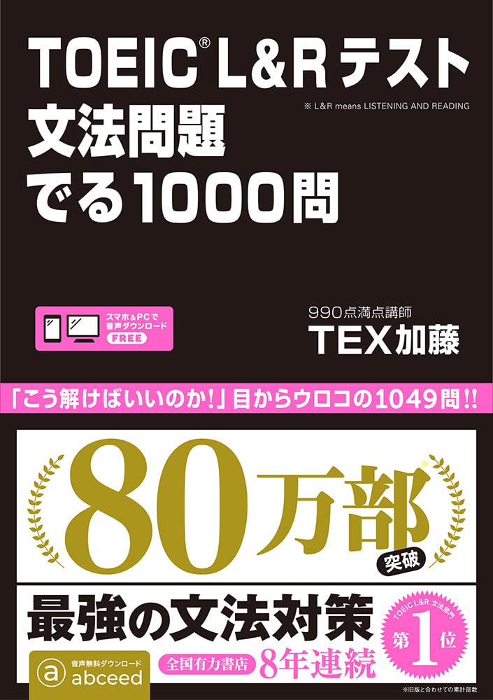 【新品未使用】公式TOEIC 問題集12、金のフレーズ、文法問題 でる1000問 TOEIC L&Rテスト 文法問題 でる1000問