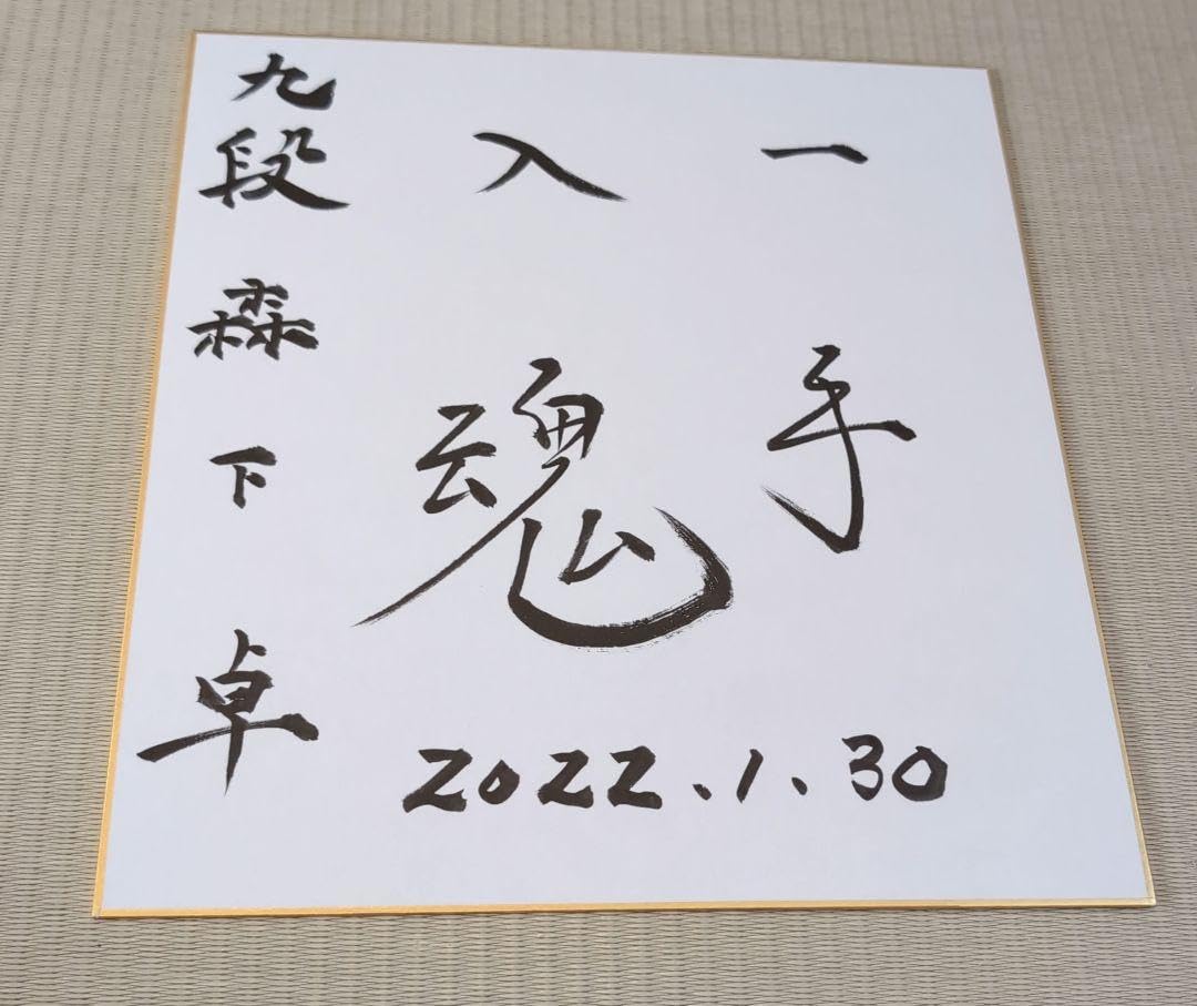 室　龍規&将也さん直筆サイン色紙 室 龍規さん直筆サイン色紙 - メルカリ