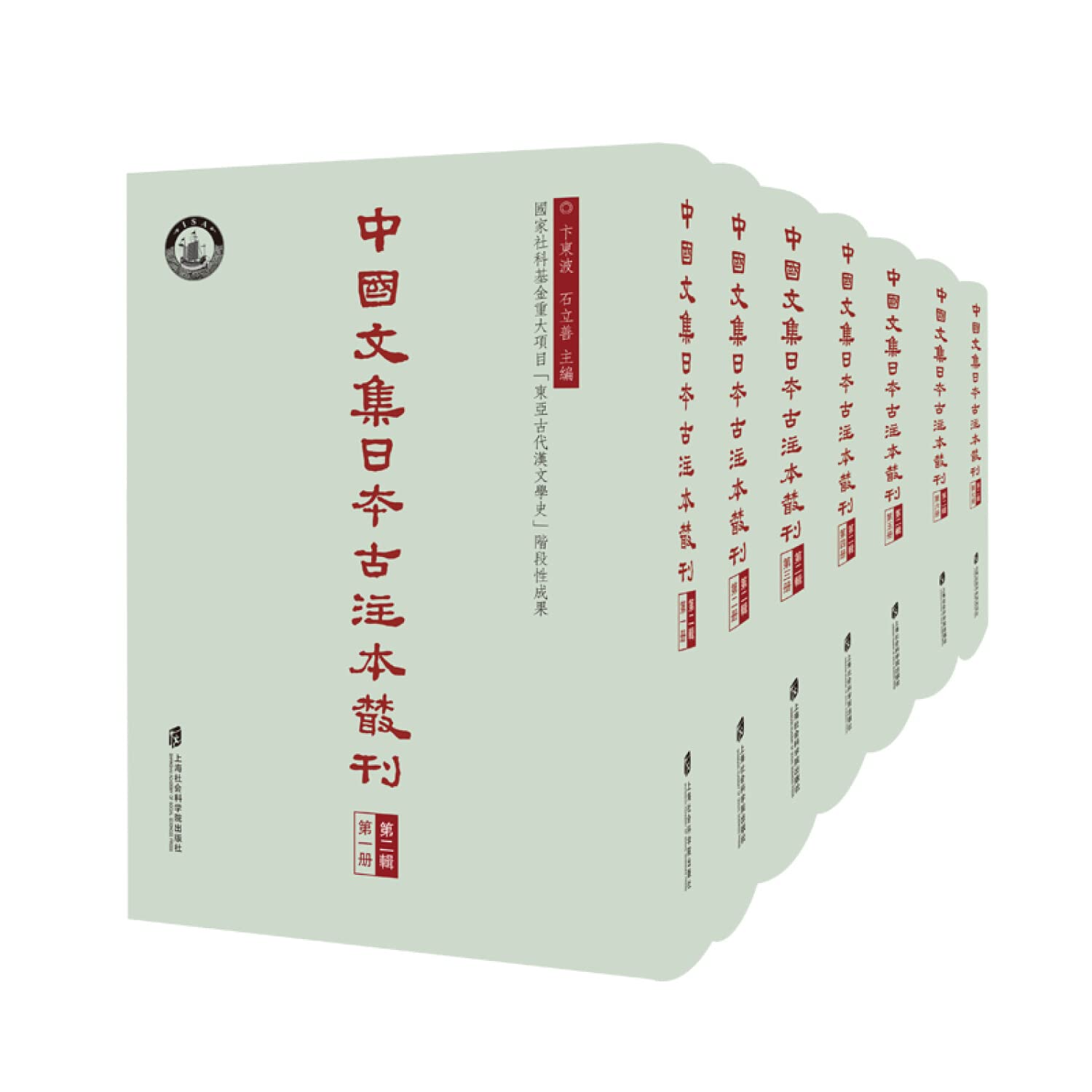 中国文集日本古注本丛刊·第二辑(全七册）: 9787552028492: Books
