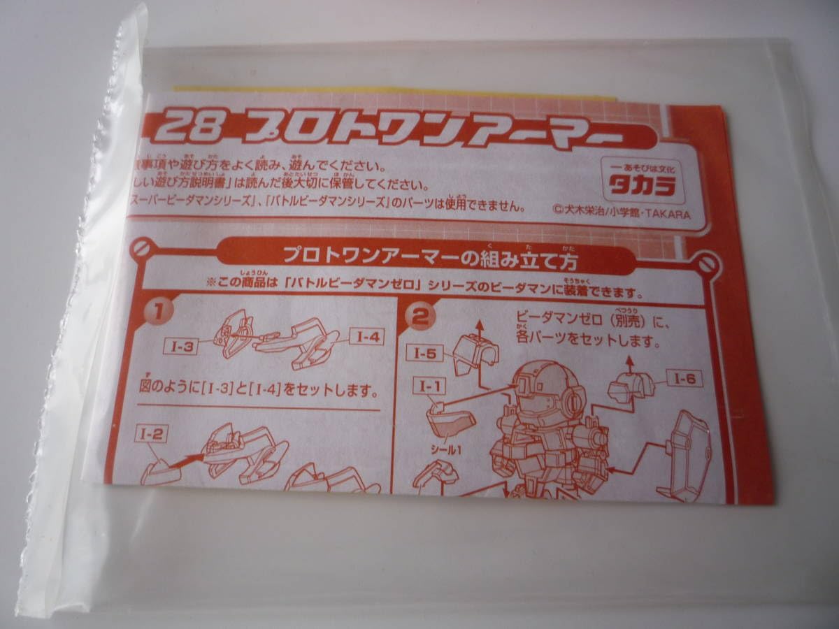 Amazon.co.jp: バトルビーダマンゼロ 28 プロトワンアーマー