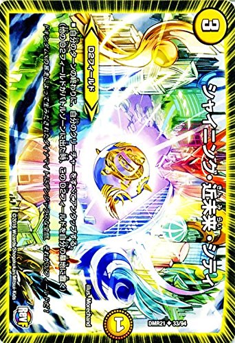 Amazon.co.jp: デュエルマスターズ シャイニング・近未来・シティ/革命