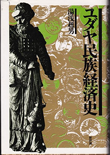 Amazon.co.jp: 湯浅 赳男: 本、バイオグラフィー、最新アップデート