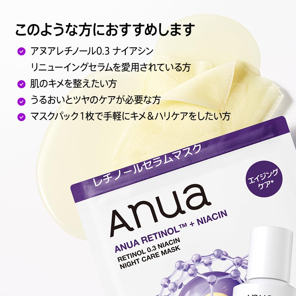 Amazon.co.jp: ANUA Retinol 0.3 Niacin Night Care Mask Pack (7