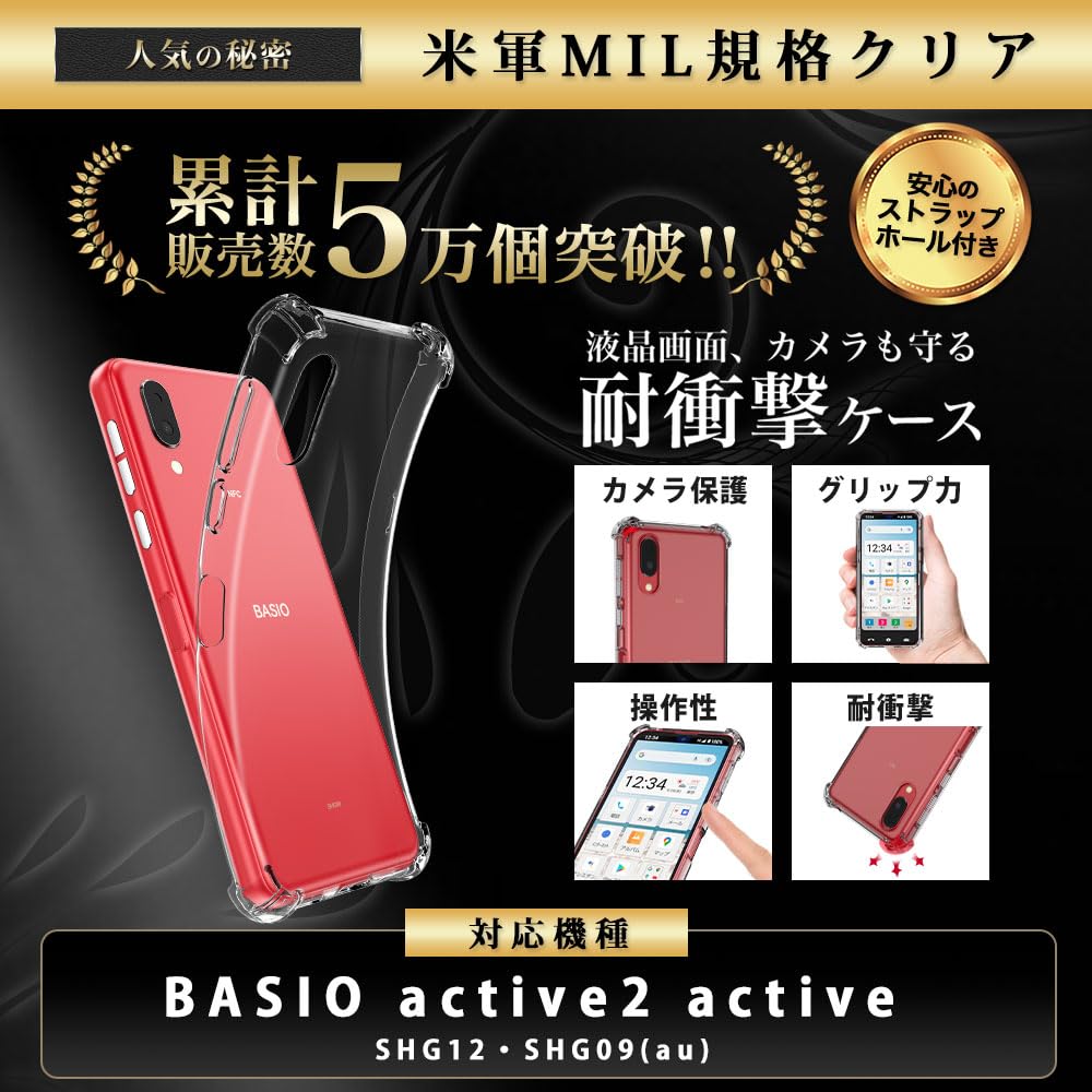 Amazon.co.jp: Hy+ BASIO active2 active 対応 SHG12 SHG09 耐衝撃
