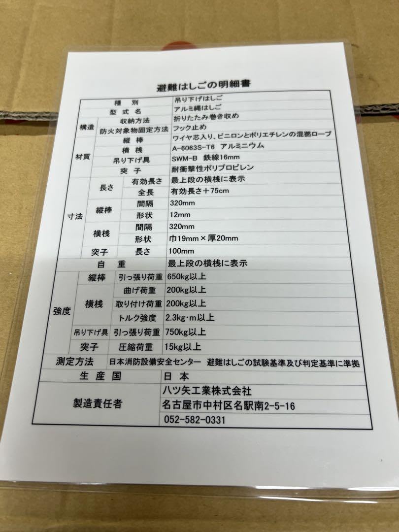 Amazon｜J1避難用縄ばしご 吊り下げはしご 避難 防災グッズ 八ツ矢工業