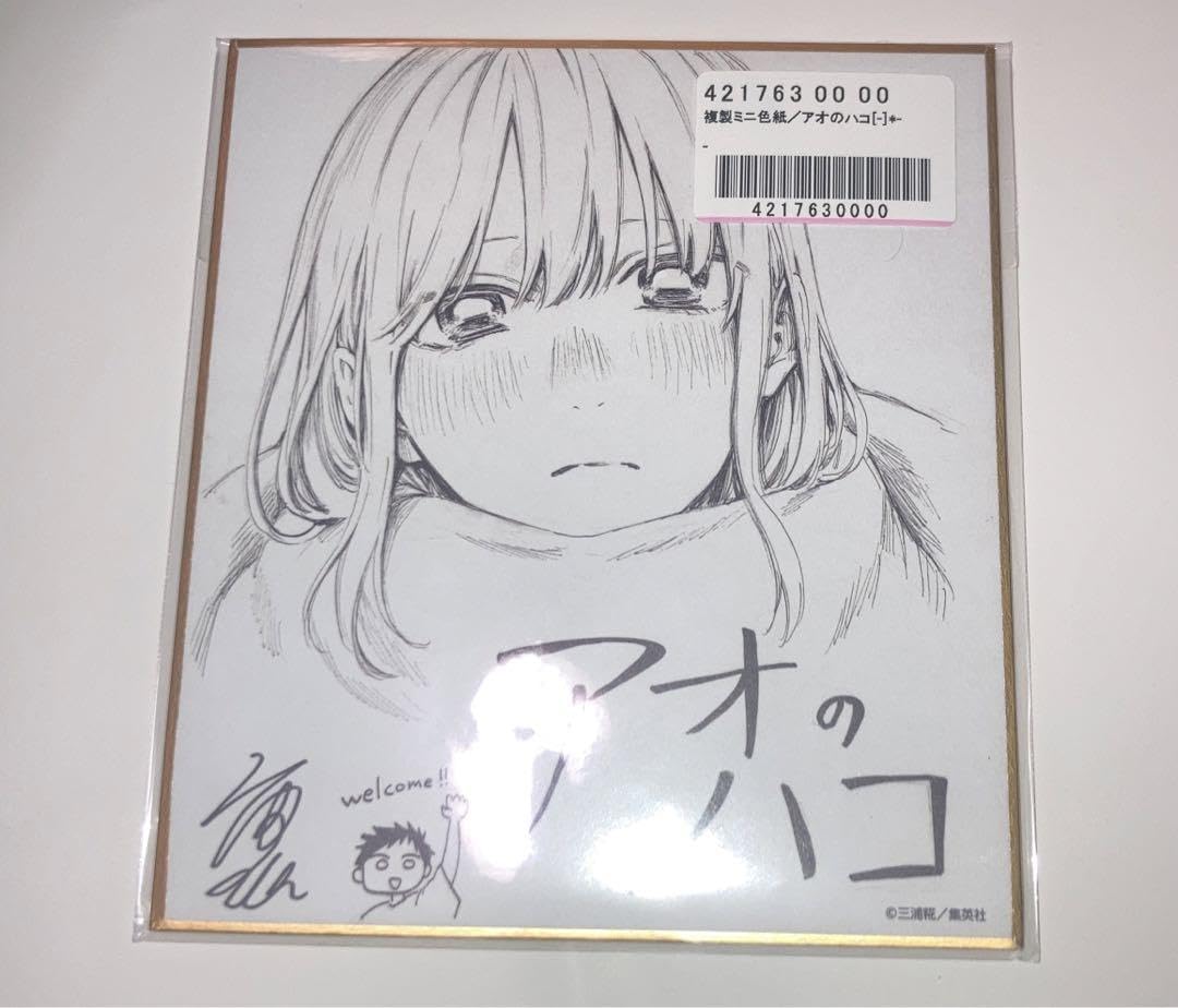 Amazon.co.jp: アオのハコ 複製ミニ色紙 ジャンプフェスタ 2024