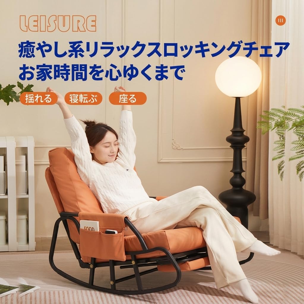 Amazon｜[PYUWENAI]ロッキングチェア リクライニングチェア 