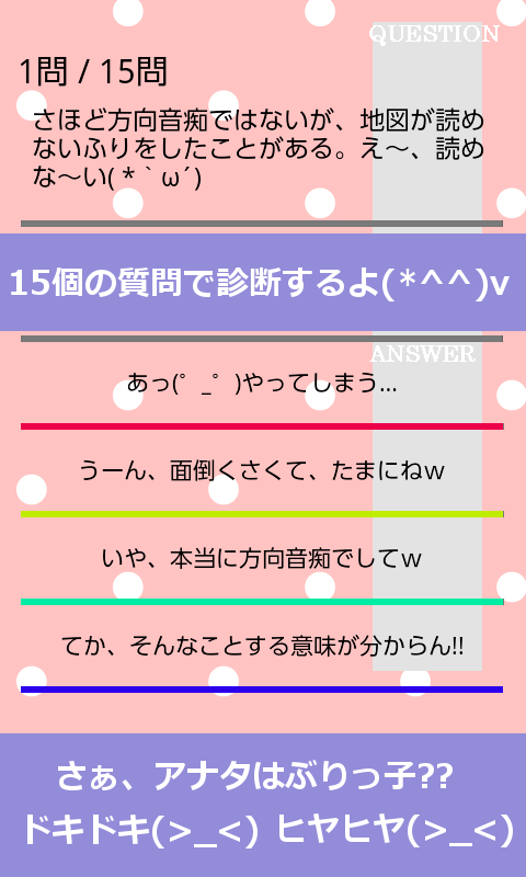 ぶりっ子診断 Amazon Com Appstore For Android