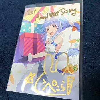 Amazon.co.jp: 兎田ぺこら 1周年記念 直筆サイン入りポストカード Amazon.co.jp: 兎田ぺこら 1周年記念 直筆サイン入りポストカード