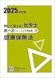 社労士 大原トレ問