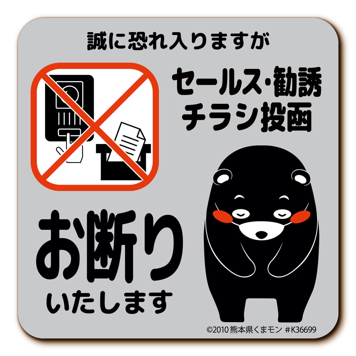 Amazon.co.jp: WISE SEED セールス 勧誘 チラシ お断り ステッカー
