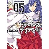 ドラゴンズ ライデン(5)【電子特別版】 (ドラゴンコミックスエイジ)