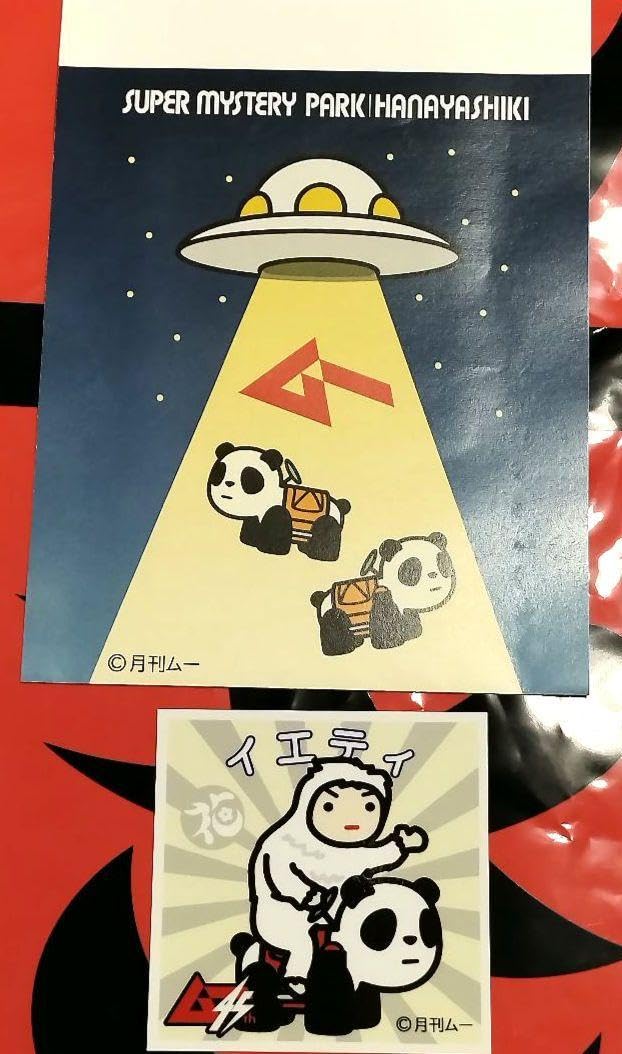 不思議ムー園地　浅草花やしき　関連商品 Amazon.co.jp: 不思議ムー園地 浅草花やしき 月刊ムー コラボ