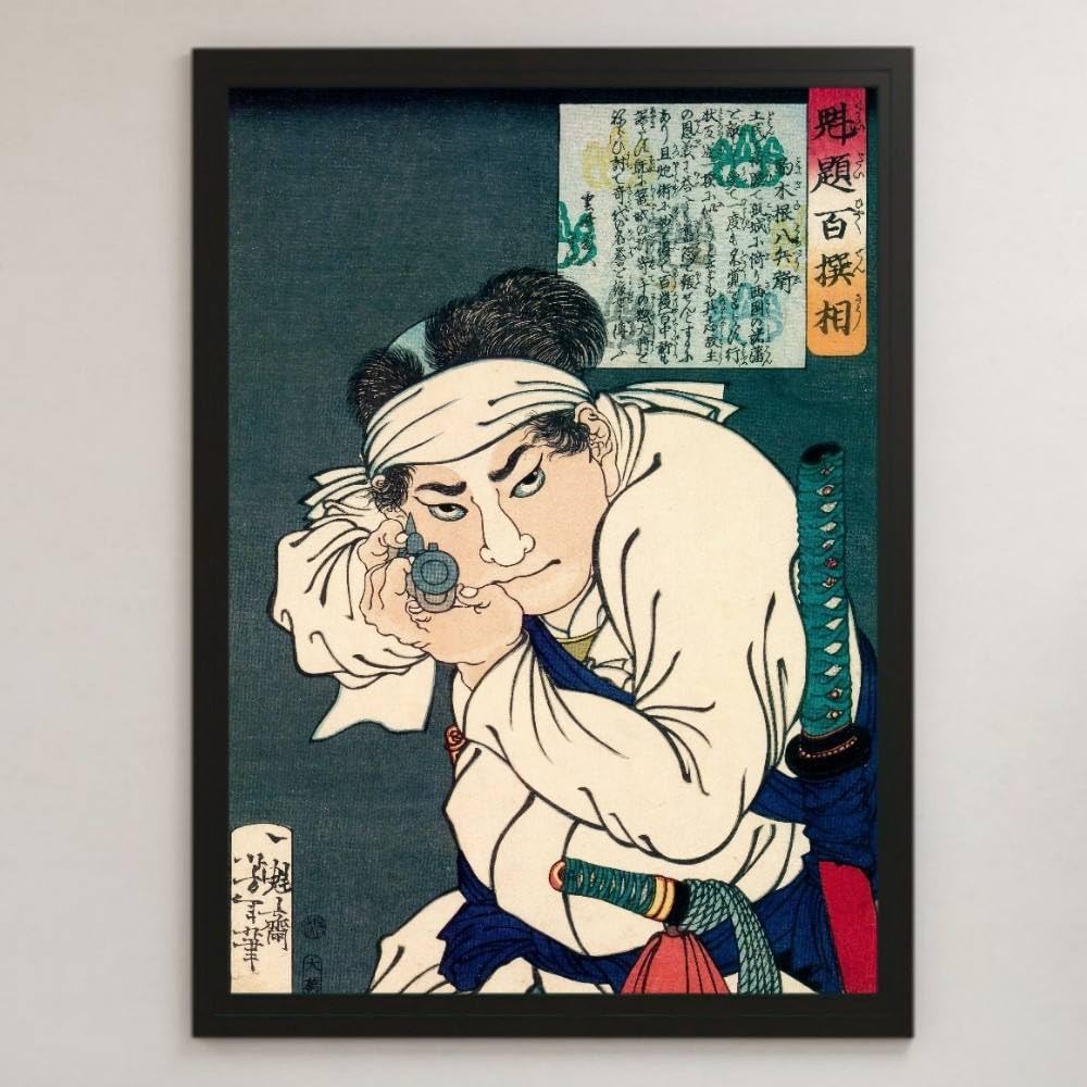 Amazon.co.jp: 月岡芳年 魁題百撰相 駒木根八兵衛 浮世絵 アート