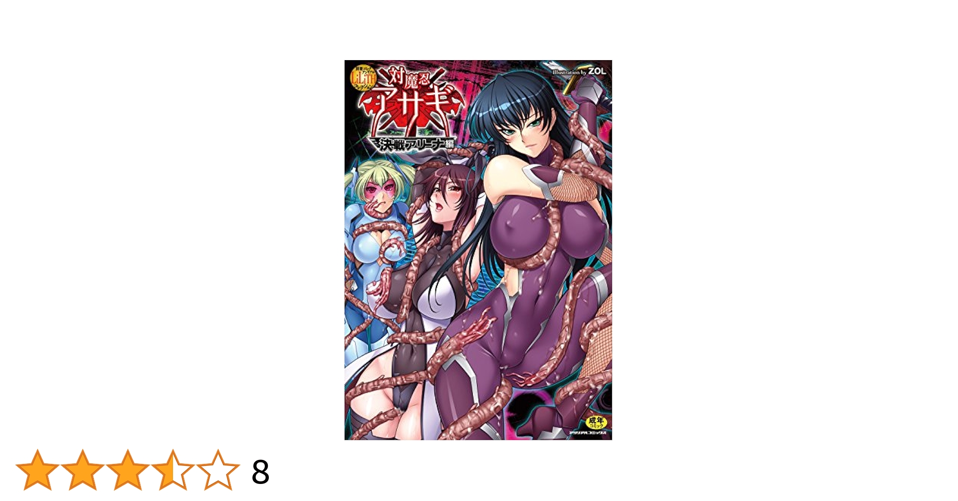 決戦アリーナ　エロ 