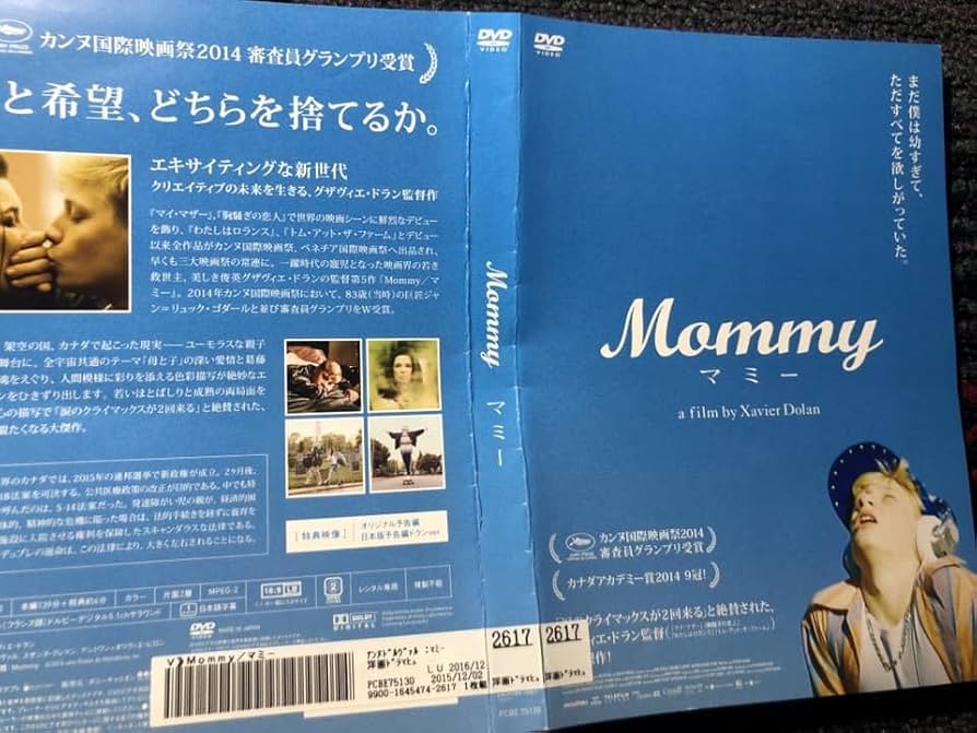 Amazon.co.jp: 『Mommy/マミー』2014年 グザヴィエ・ドラン監督