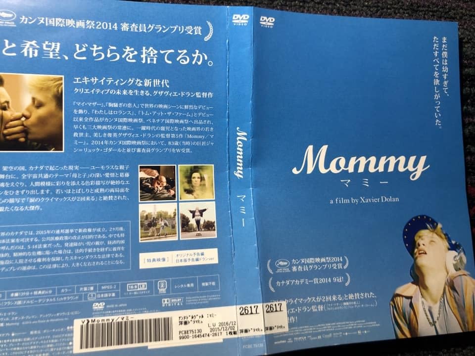 Amazon.co.jp: 『Mommy/マミー』2014年 グザヴィエ・ドラン監督 DVD