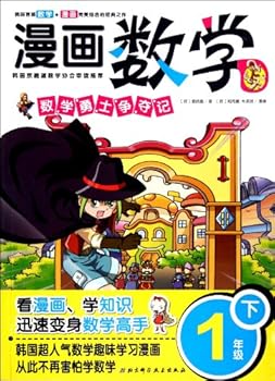 Paperback Grade 1(2)-Vieing to become the math warroir -cartoon and math (Chinese Edition) [Chinese] Book