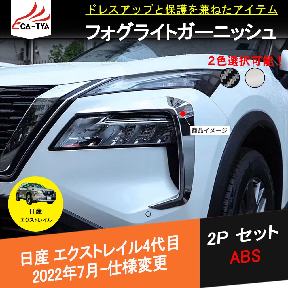 Amazon | CATYA 日産 エクストレイル(T33)専用 フロントフォグ Amazon | CATYA 日産 エクストレイル(T33)専用 フロントフォグ