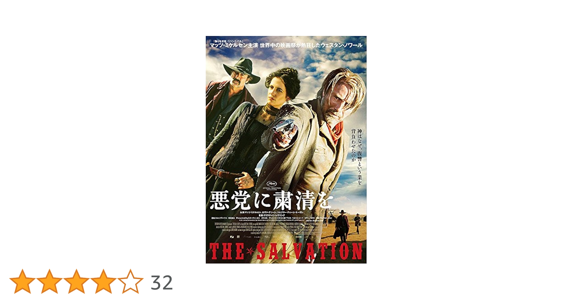 悪党に粛清を('14デンマーク/英/南アフリカ)　DVD 悪党に粛清を('14デンマーク/英/南アフリカ) - メルカリ