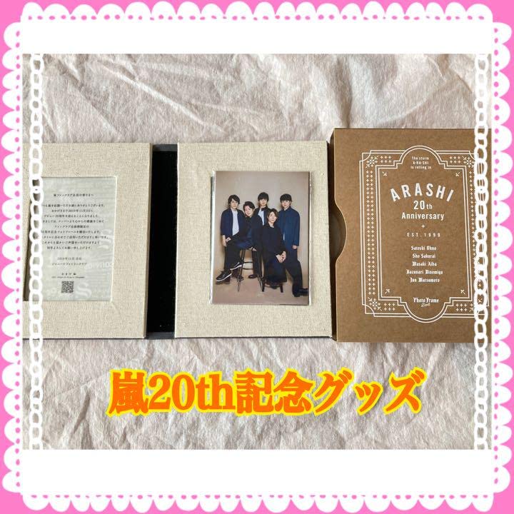 Amazon.co.jp: 嵐20th記念グッズ ブック型写真縦フォト&メッセージ付 