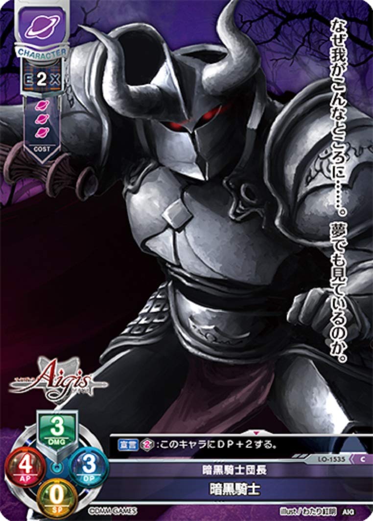 Amazon.co.jp: LO-1535 暗黒騎士団長 暗黒騎士 (C) リセ