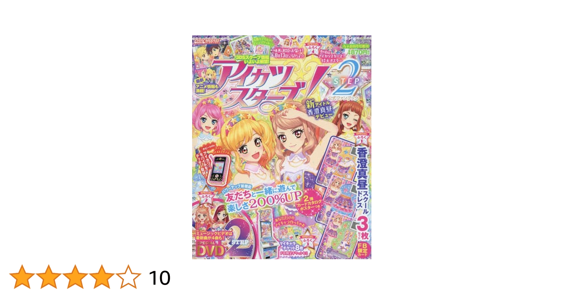 アイカツ！ 公式ファンブック 15冊セット アイカツ! - アイカツ！公式ファンブック、カードコレクション