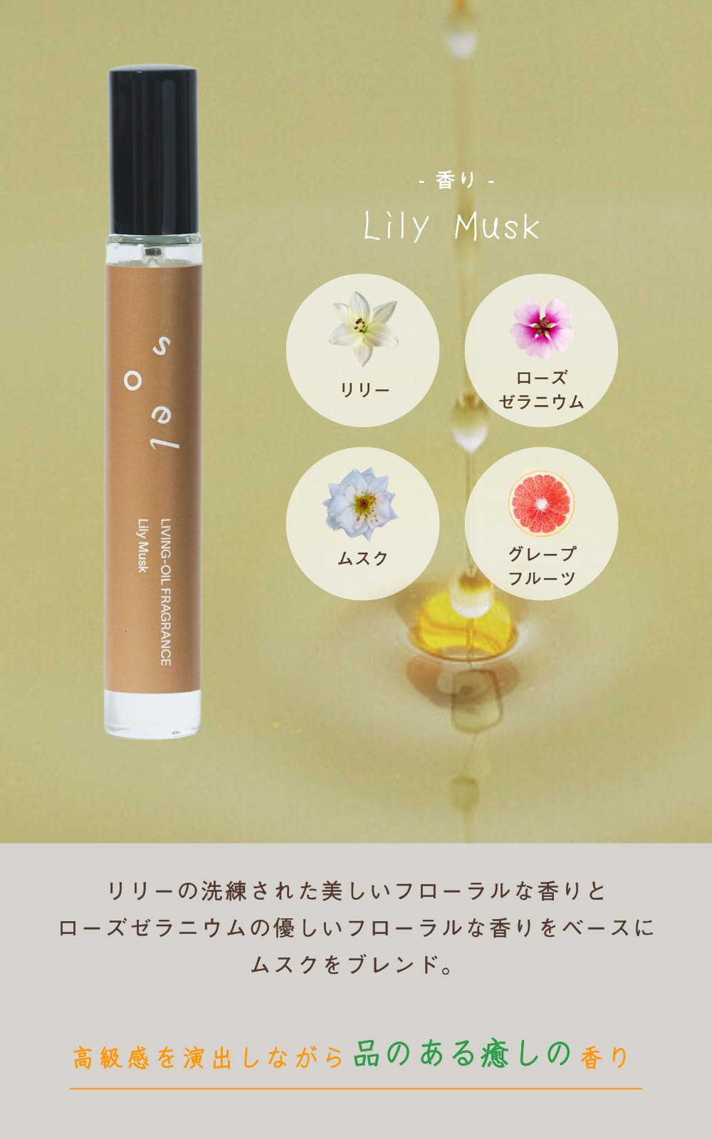 Amazon.co.jp: 【天然精油がやさしく香る】soel ソエル LIVING-OIL