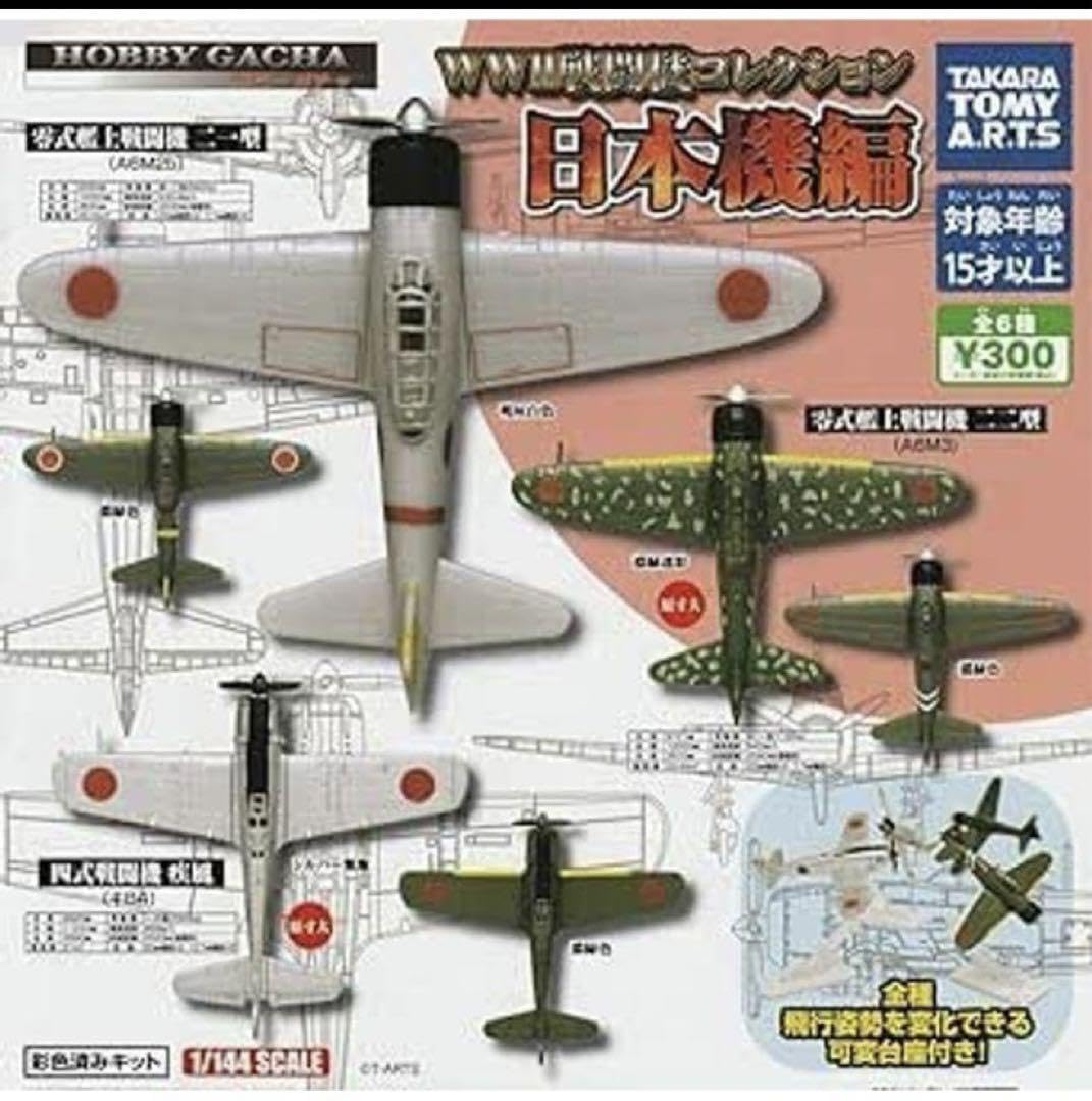 Amazon.co.jp: Zero Fighter Zero Fighter Aircraft Capsule Toy ww2