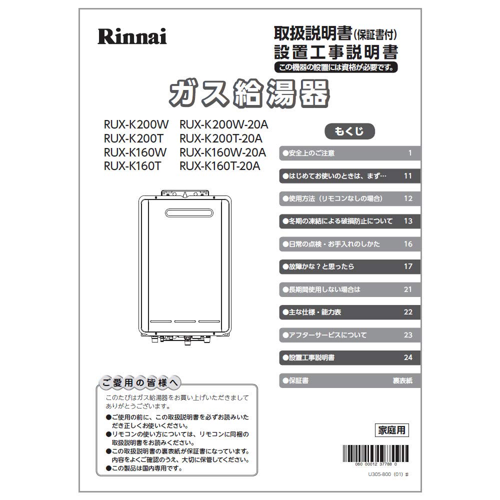 Amazon | リンナイ ガス温水機器取扱説明書/設置工事説明書【受注生産