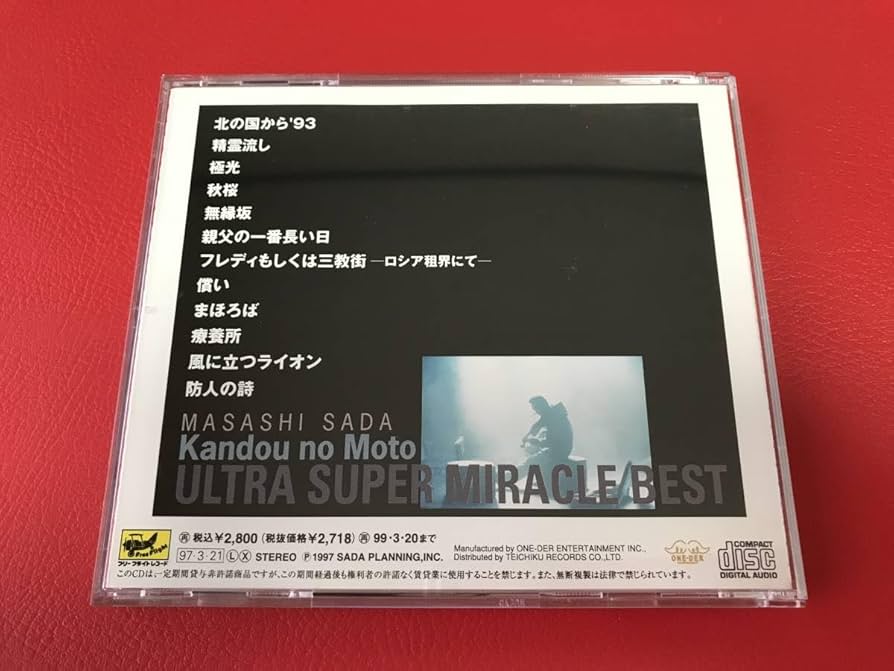 Amazon.co.jp: さだまさし 感動の素ウルトラスーパーミラクル