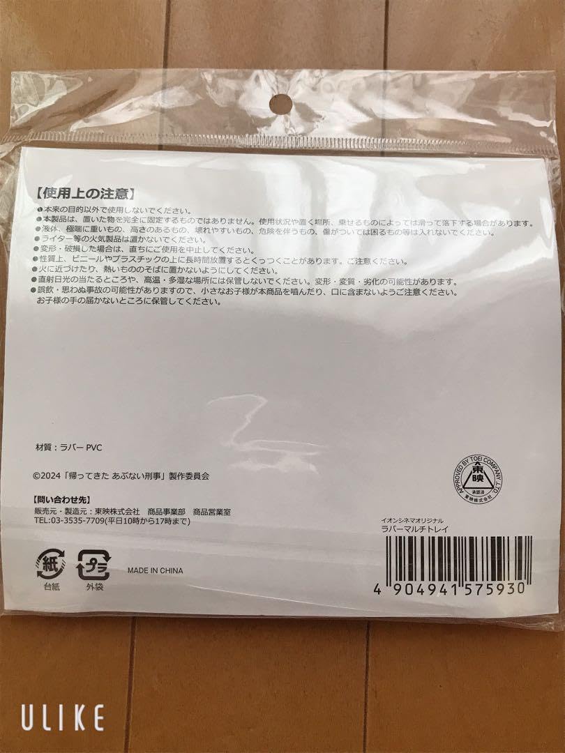 Amazon.co.jp: 帰ってきた あぶない刑事 ラバーマルチトレイ