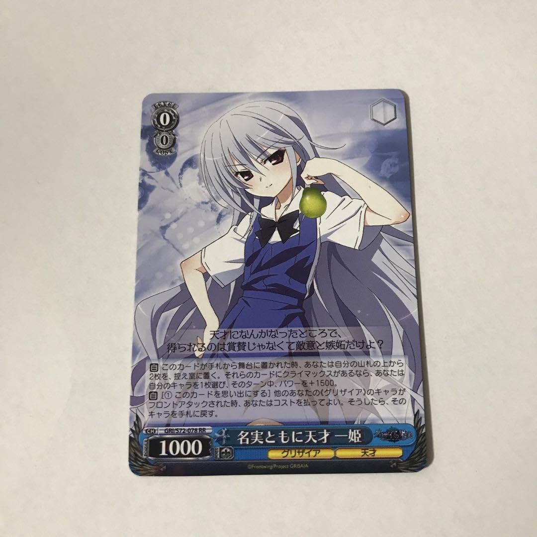 Amazon.co.jp: 名実ともに天才 一姫 RR : おもちゃ
