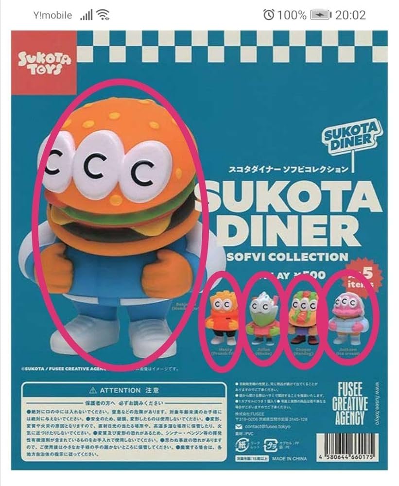 ♦ SUKOTA DINER スコタダイナー ソフビ コレクション 限定 超希少 Amazon.co.jp: SUKOTA DINER スコタダイナー ソフビ